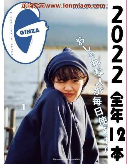 [日本版]Ginza2022 full year全年合集订阅